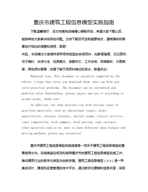重庆市建筑工程信息模型实施指南