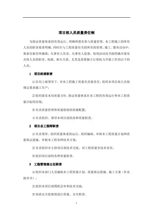 电力工程项目质量管理体系