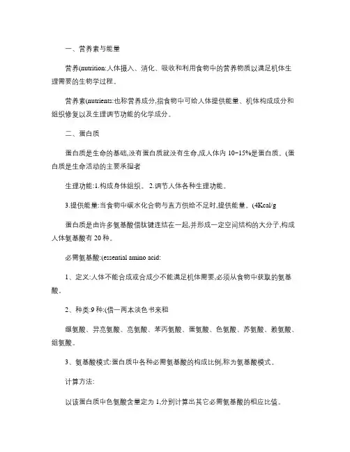 公共营养师考试基础知识整理版(精)