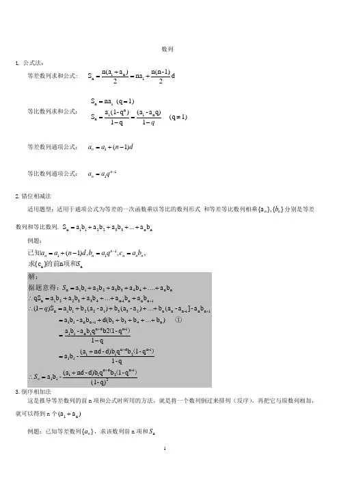 高中数列解题方法