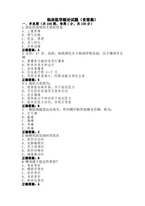 临床医学概论试题(含答案)