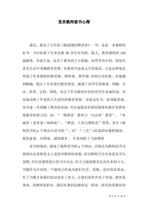 党员教师读书心得