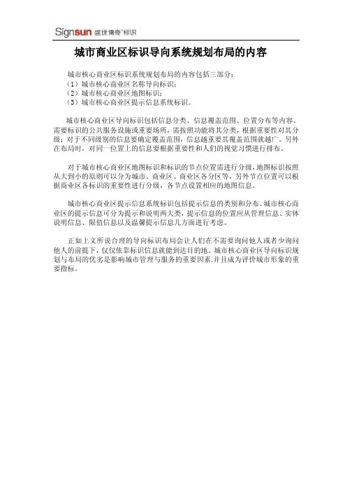 城市商业区标识系统规划布局介绍