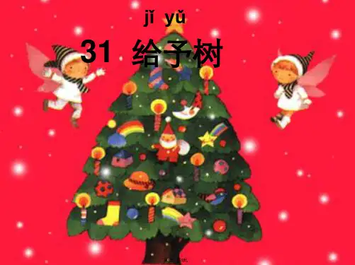 《给予树》(共5张PPT)