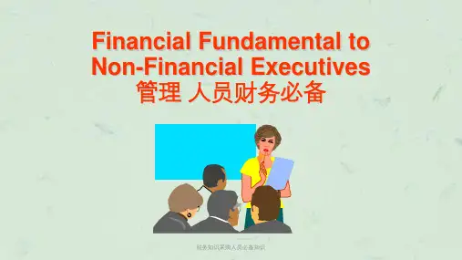 财务知识采购人员必备知识课件