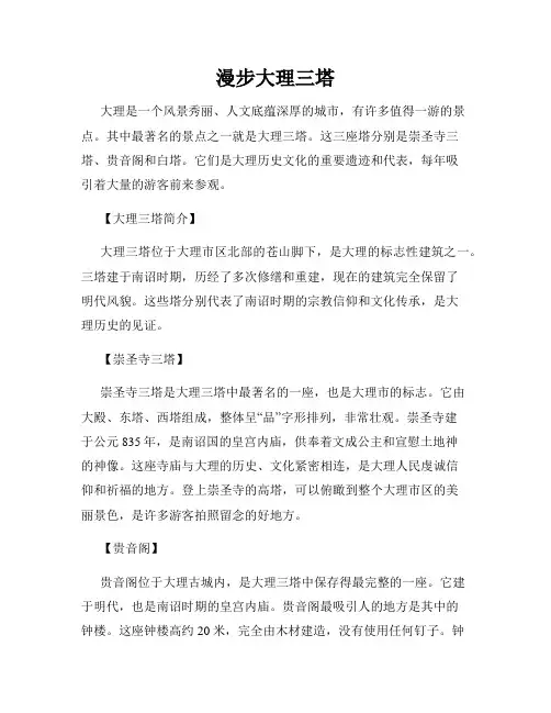 漫步大理三塔
