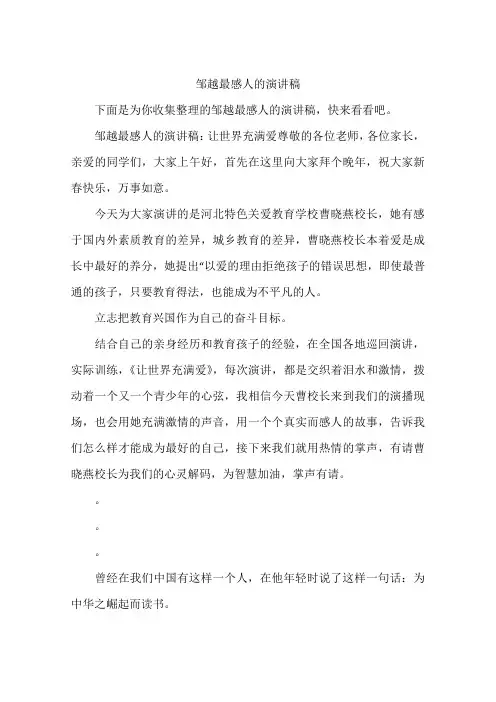 邹越最感人的演讲稿