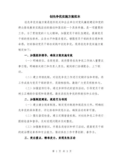 创先争优实施方案范本