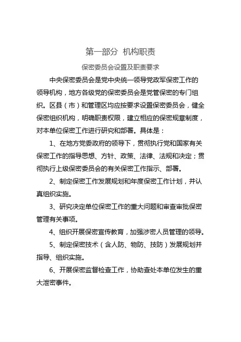 保密制度汇编
