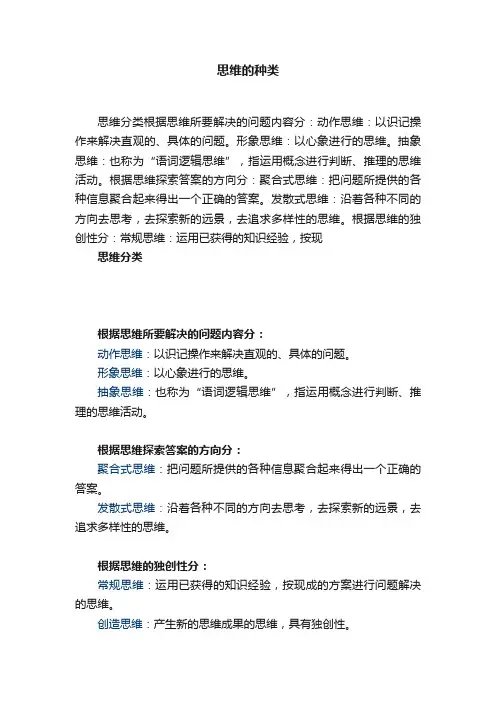 思维的种类
