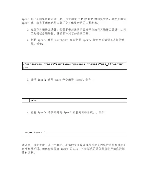 iperf 交叉编译
