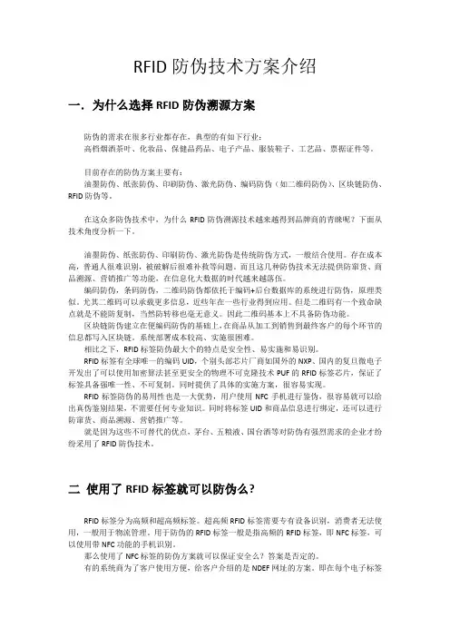 RFID防伪技术方案介绍