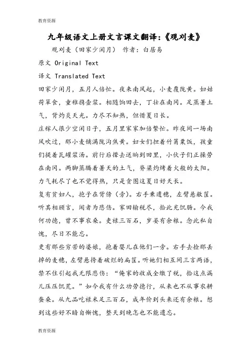 【教育资料】九年级语文上册文言课文翻译：《观刈麦》学习精品