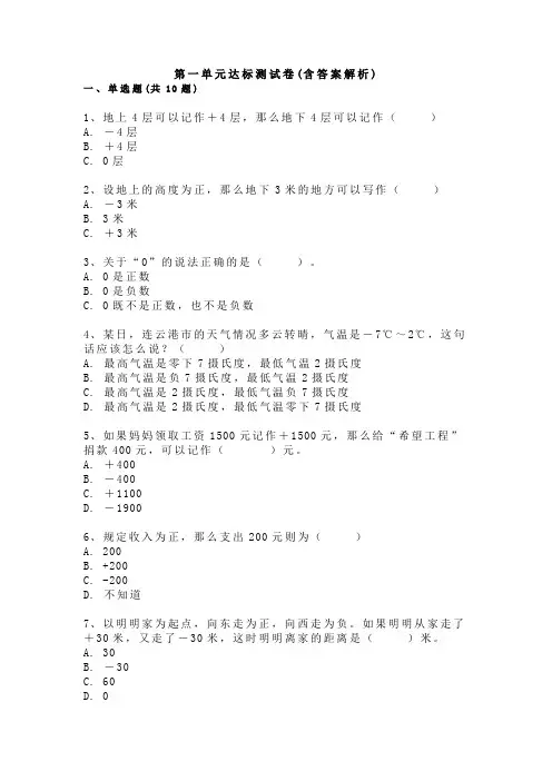 【三套试卷】【北京版】小学六年级数学下册第一单元试题附答案