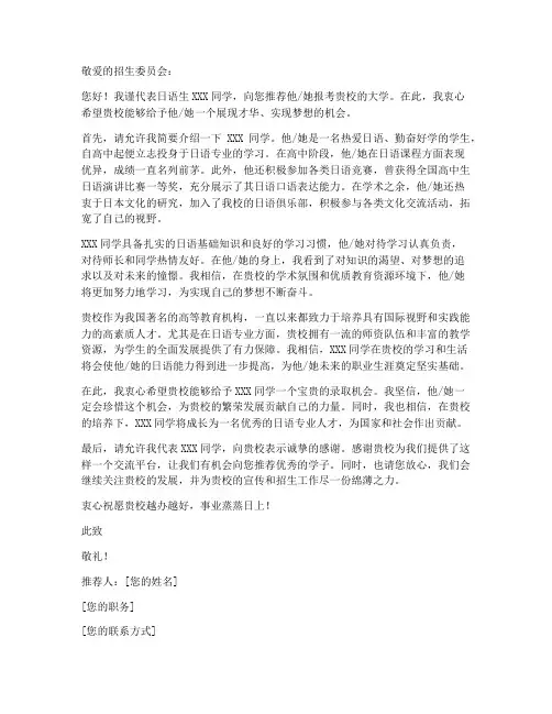 日语生报考大学推荐信模板