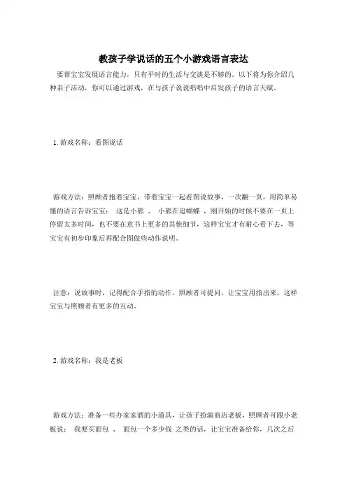 教孩子学说话的五个小游戏语言表达