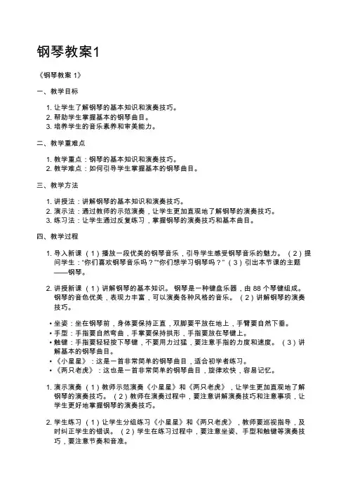 钢琴教案1
