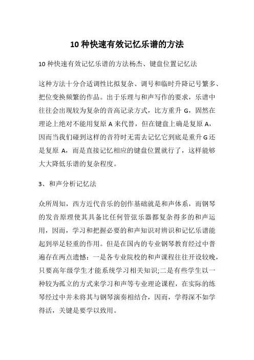 10种快速有效记忆乐谱的方法