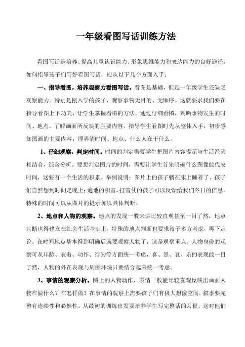 看图写话 方法与技巧