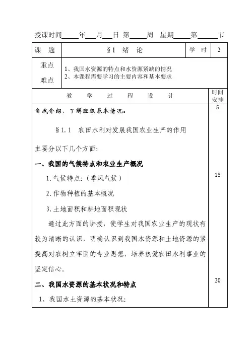 农田水利学教案