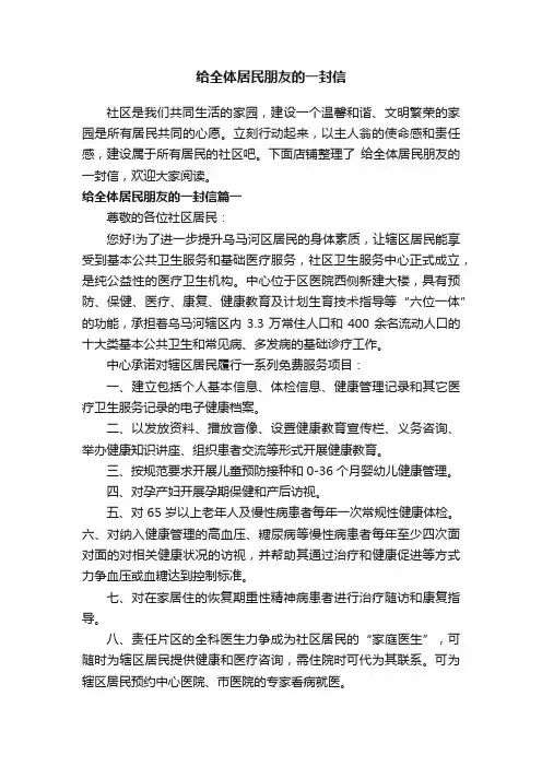 给全体居民朋友的一封信