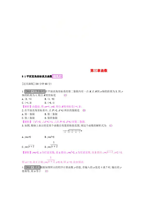 安徽省2019年中考数学一轮复习第一讲数与代数第三章函数3.1平面直角坐标系及函数测试