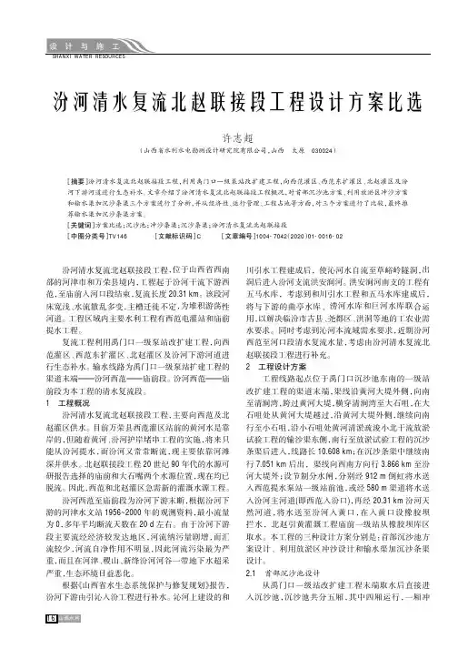 汾河清水复流北赵联接段工程设计方案比选