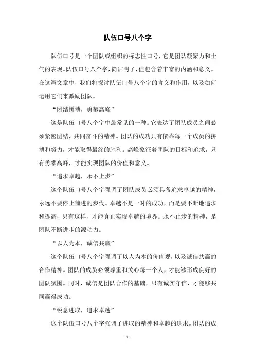 队伍口号八个字