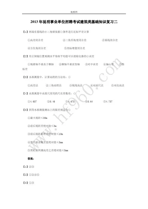 2013年昆明事业单位招聘考试建筑类基础知识复习二