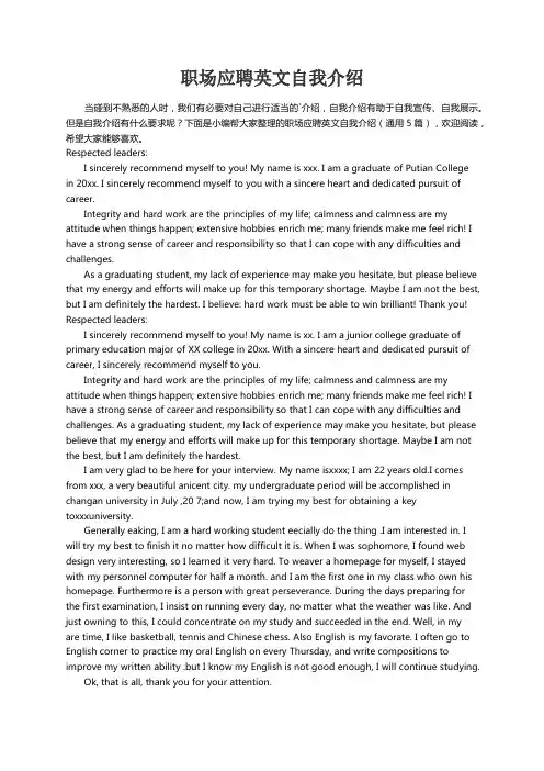 职场应聘英文自我介绍（通用5篇）