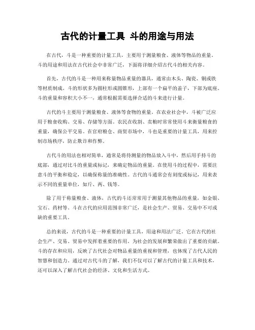 古代的计量工具 斗的用途与用法