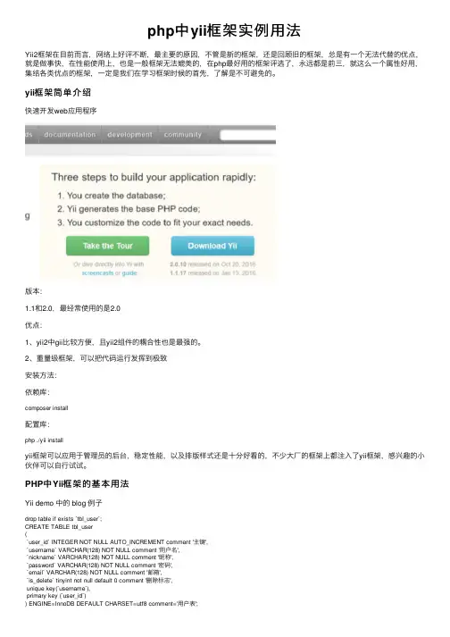 php中yii框架实例用法