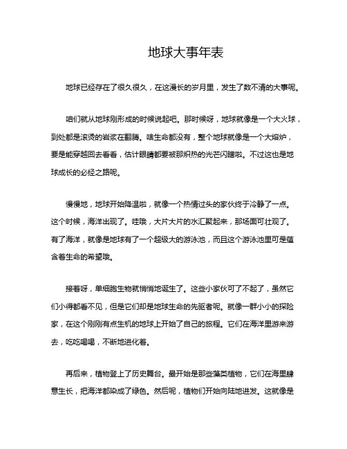 地球大事年表