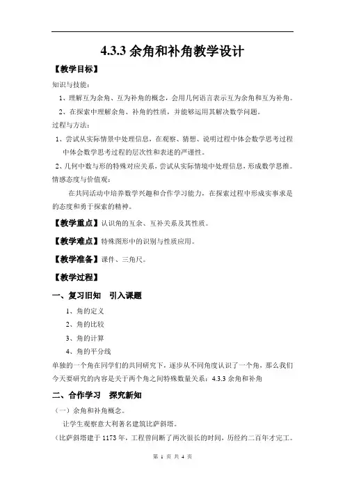 《余角、补角的概念和性质》教学设计2
