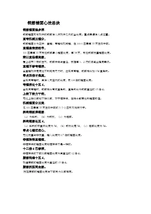 钢筋翻样和钢筋搭接长度口诀