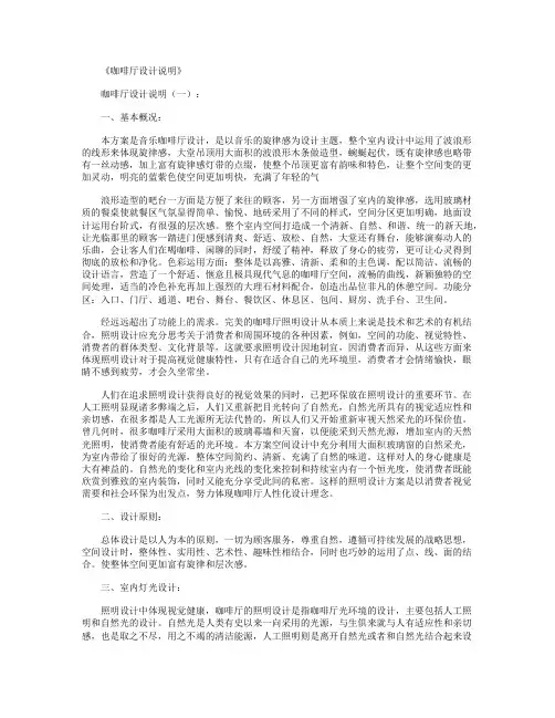 咖啡厅设计说明8篇