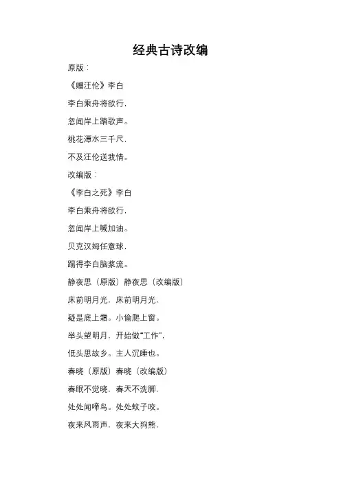 经典古诗改编