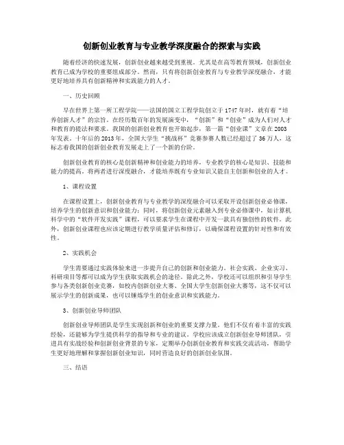 创新创业教育与专业教学深度融合的探索与实践