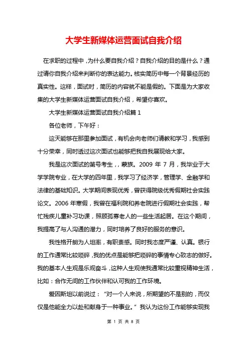 大学生新媒体运营面试自我介绍