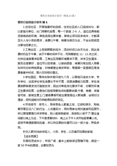 餐饮行业创业计划书（精选14篇）