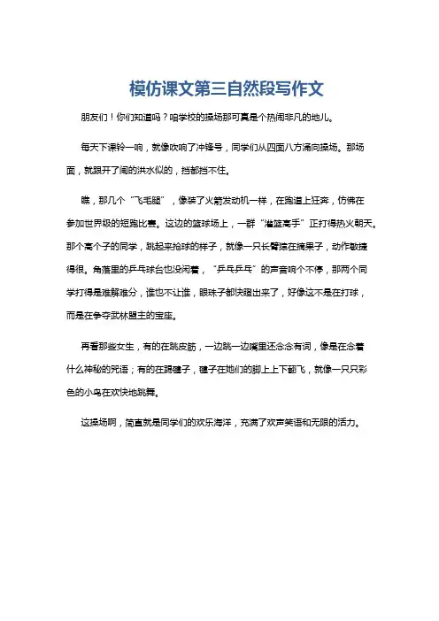 模仿课文第三自然段写作文