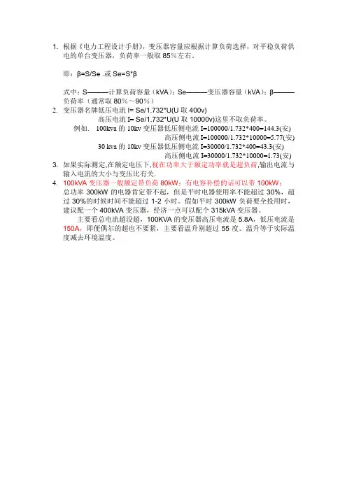 变压器容量及载负荷