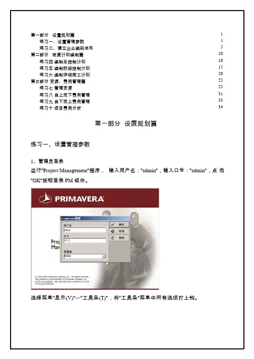 p6基本操作手册