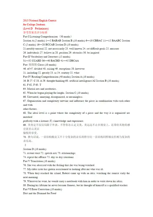大学生英语竞赛2013答案