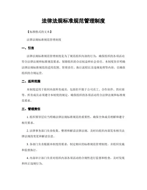 法律法规标准规范管理制度