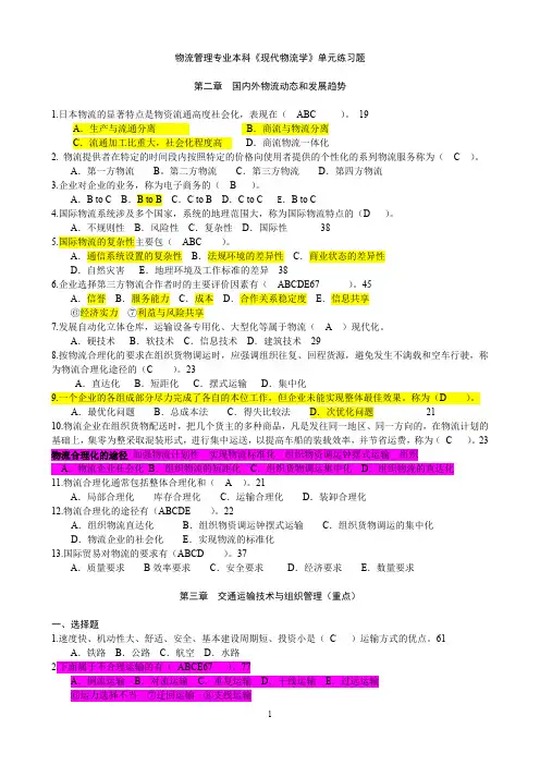 现代物流管理专业本科题库及答案(最新整理)