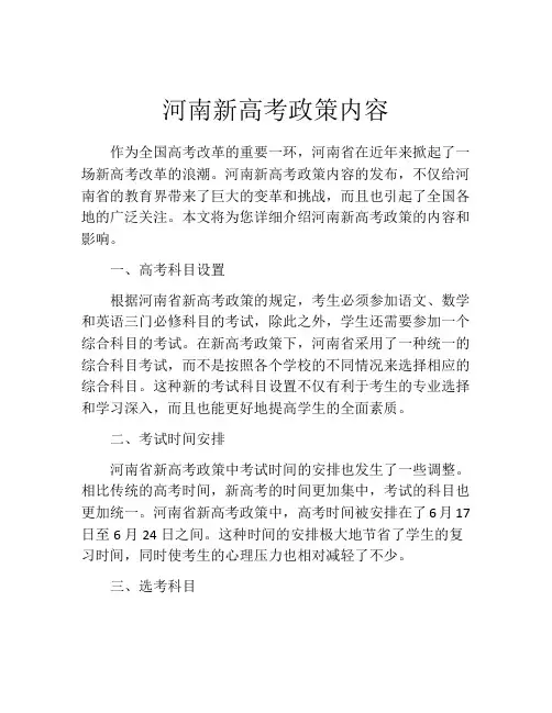 河南新高考政策内容