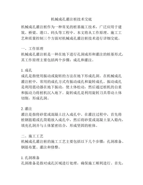 机械成孔灌注桩技术交底