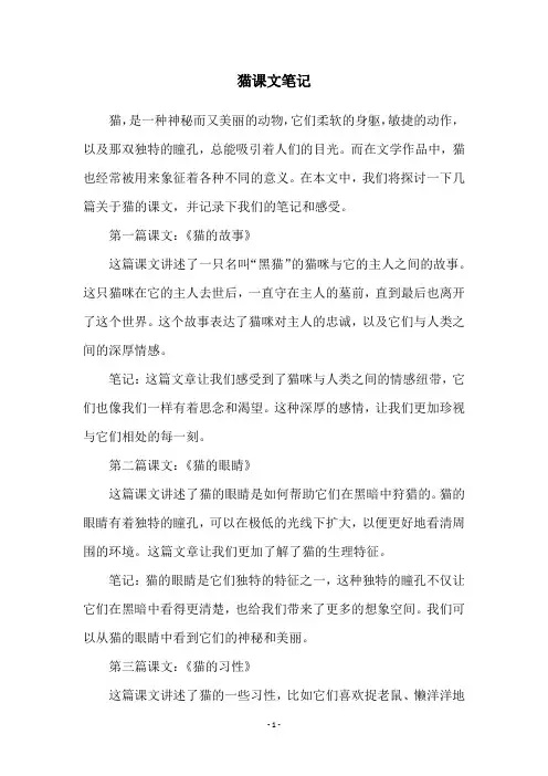 猫课文笔记