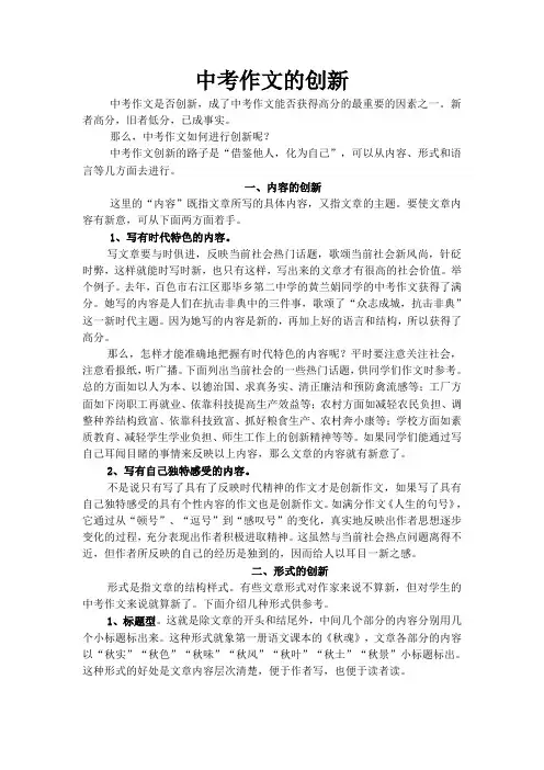 中考作文的创新